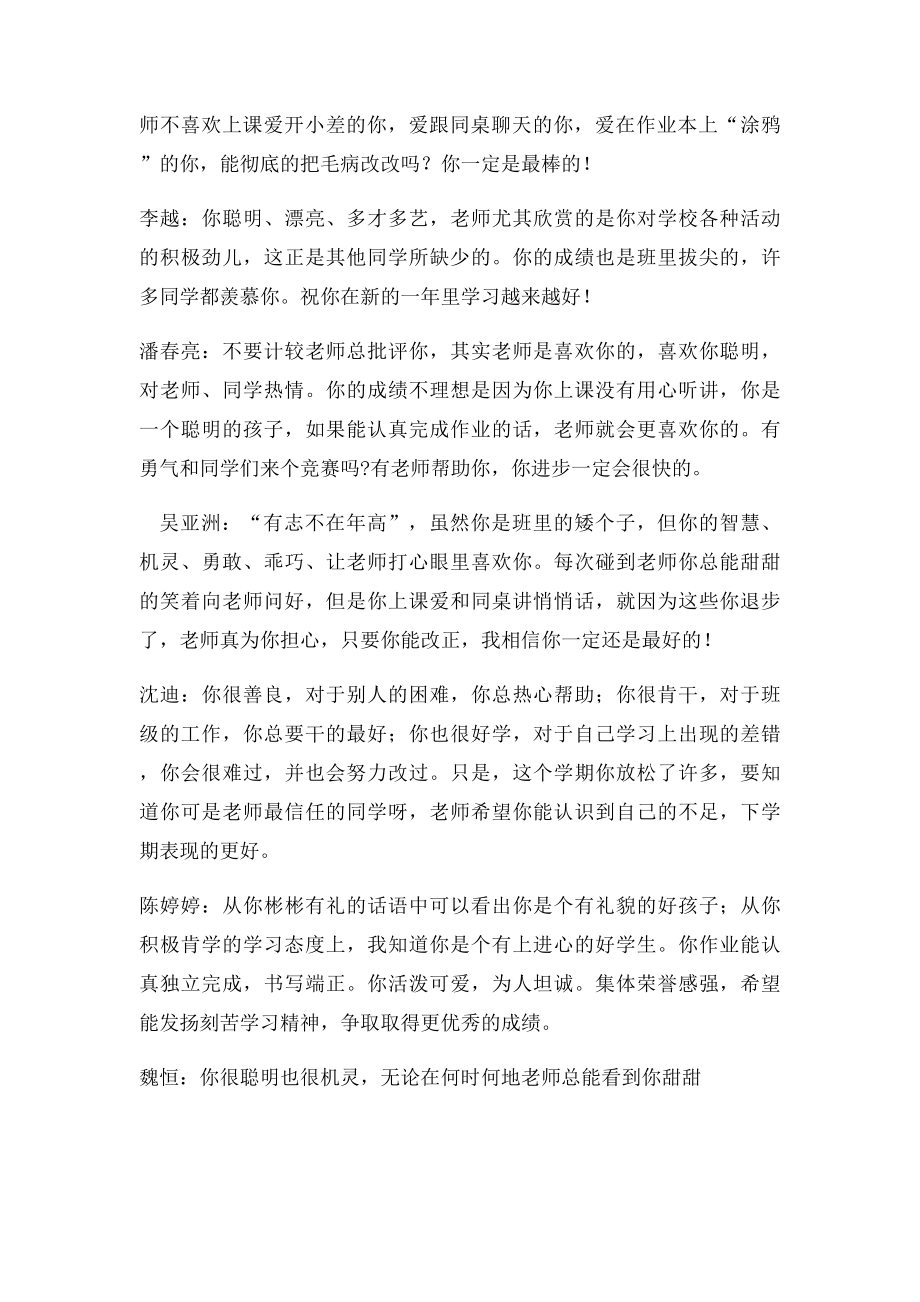 小学班主任寄语集锦A.docx_第2页