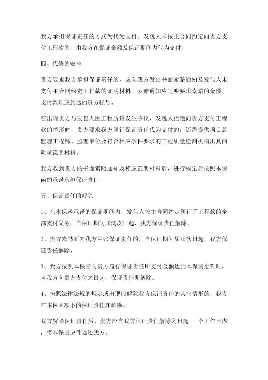 工程款支付保函.docx_第2页