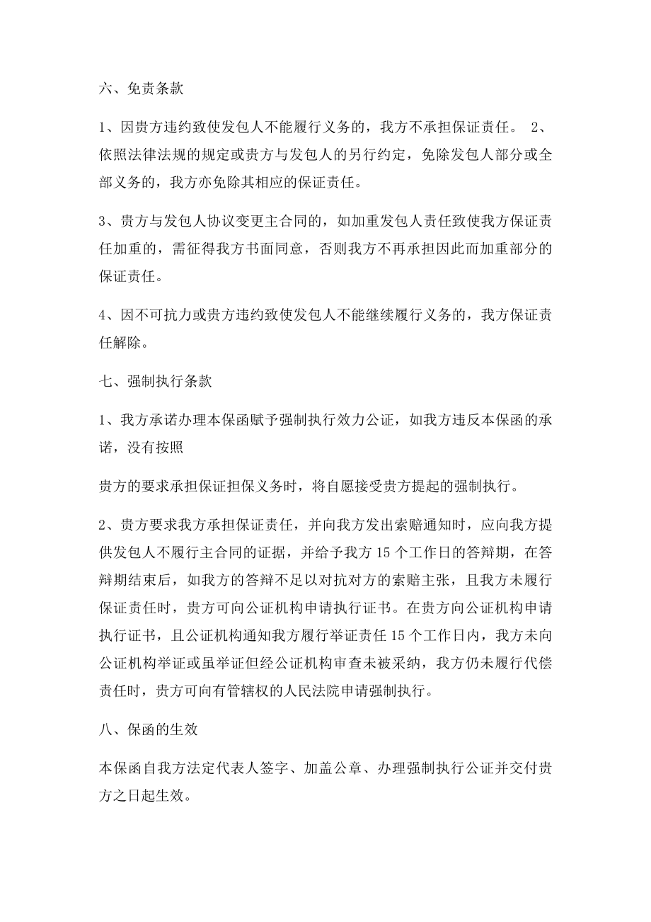 工程款支付保函.docx_第3页