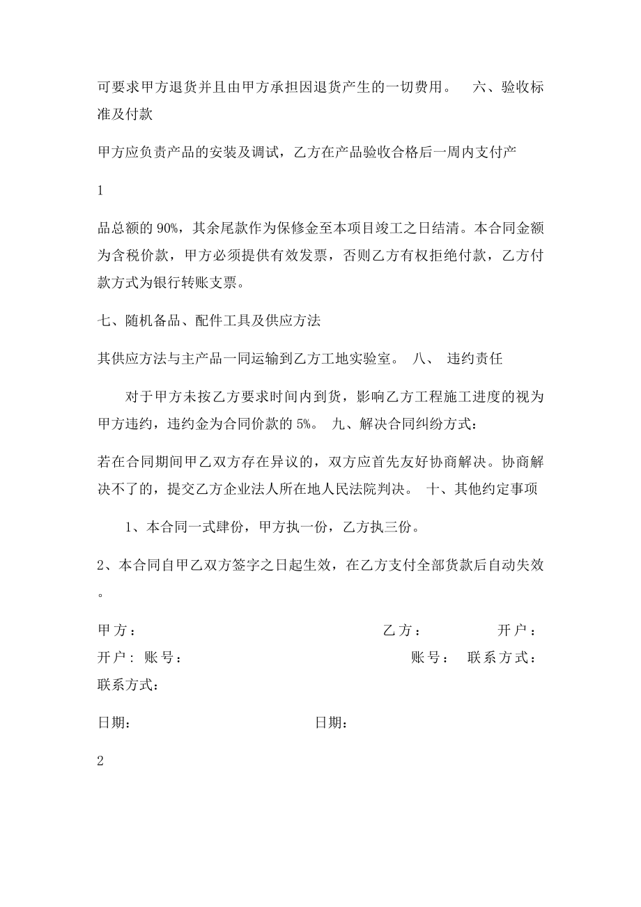 实验仪器采购合同.docx_第2页