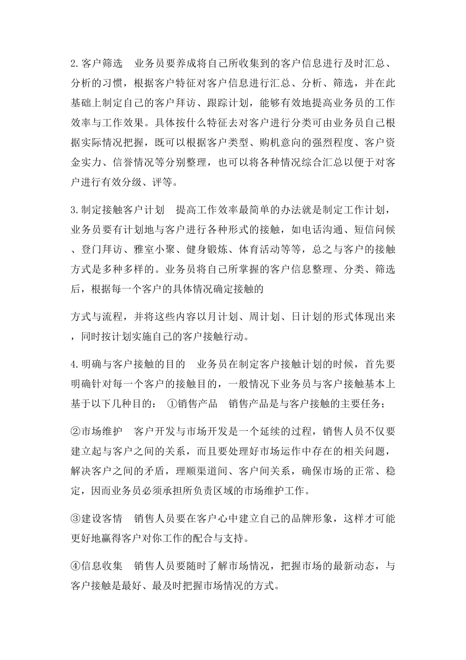 挖机销售人员个人工作总结及计划.docx_第2页