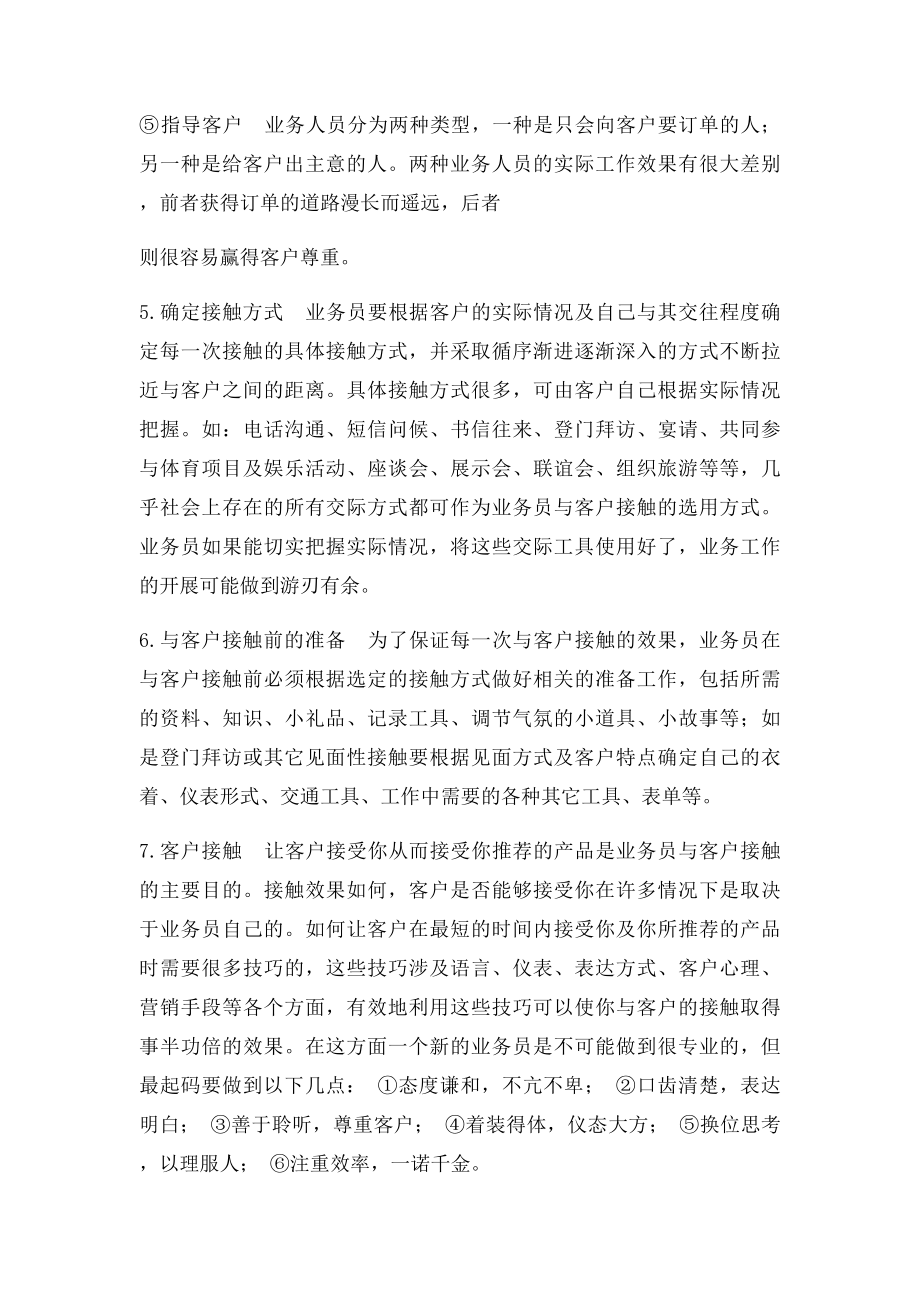 挖机销售人员个人工作总结及计划.docx_第3页