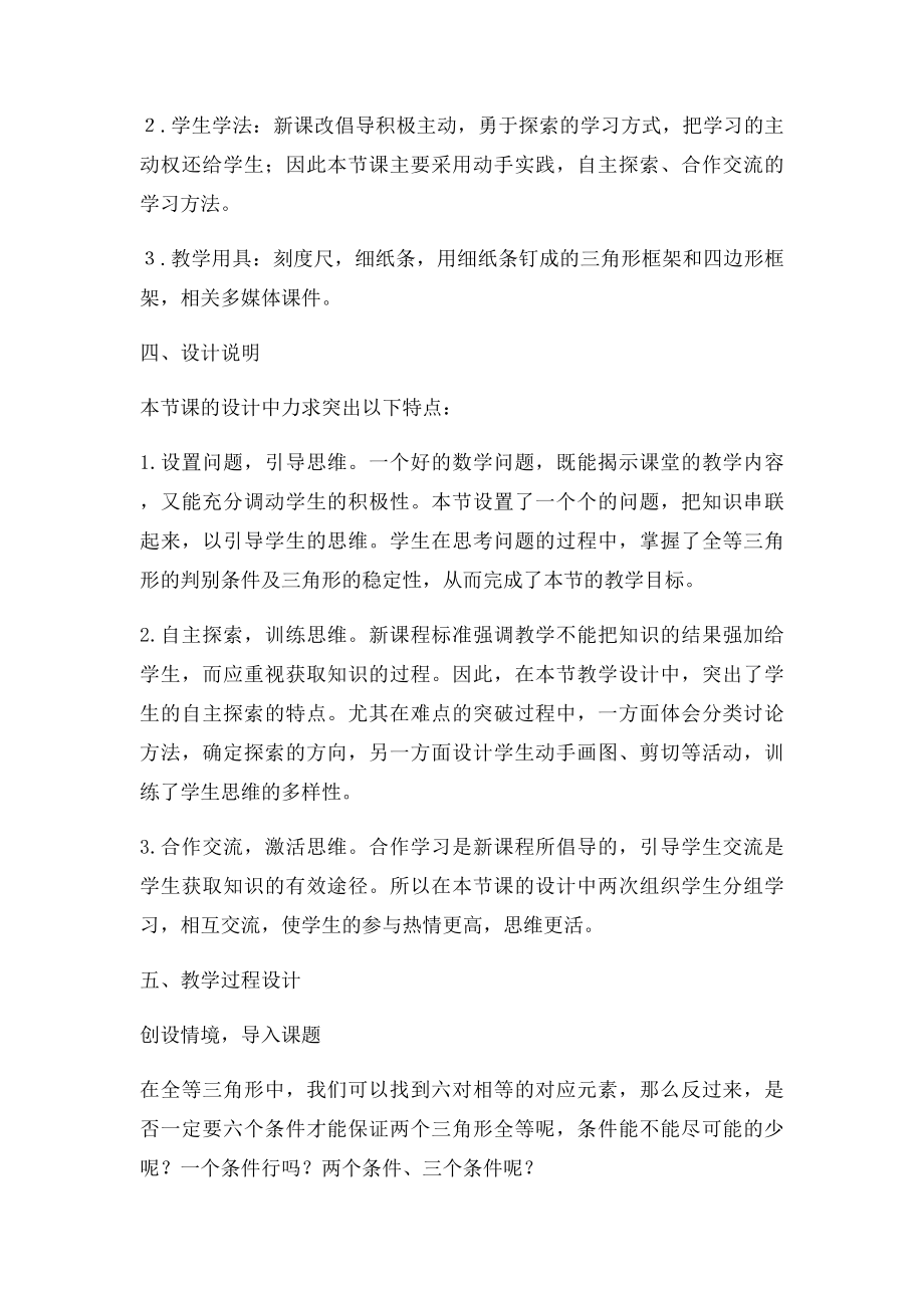 探索三角形全等的条件说课稿杜素娟.docx_第3页