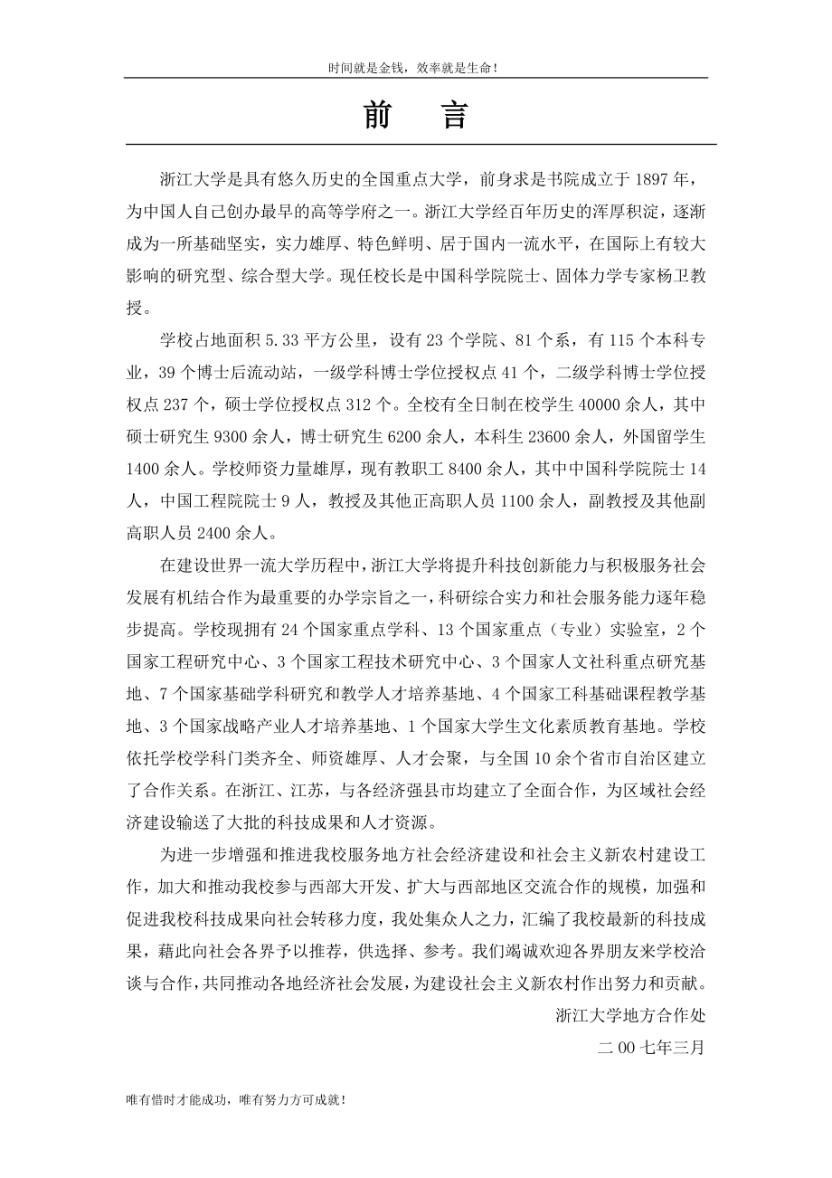 浙江大学最新科技成果选编.doc_第2页