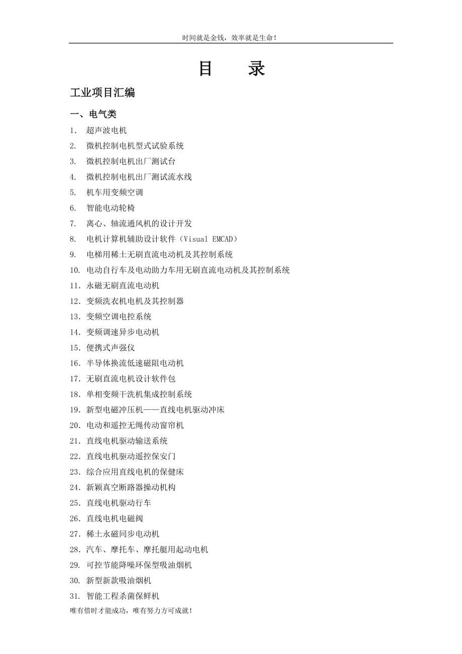 浙江大学最新科技成果选编.doc_第3页