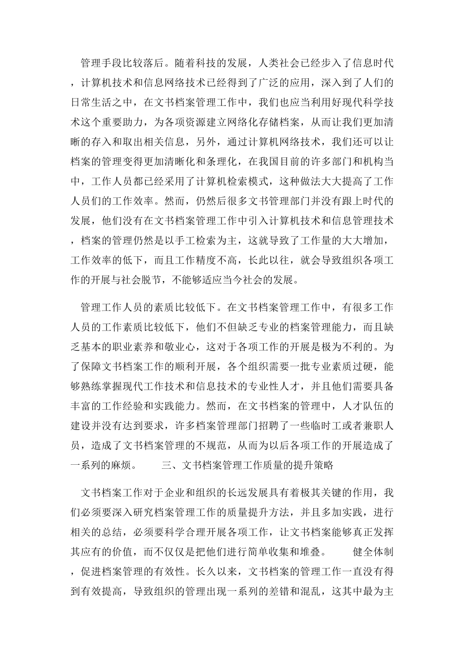 新时期文书档案管理工作的重要性.docx_第2页