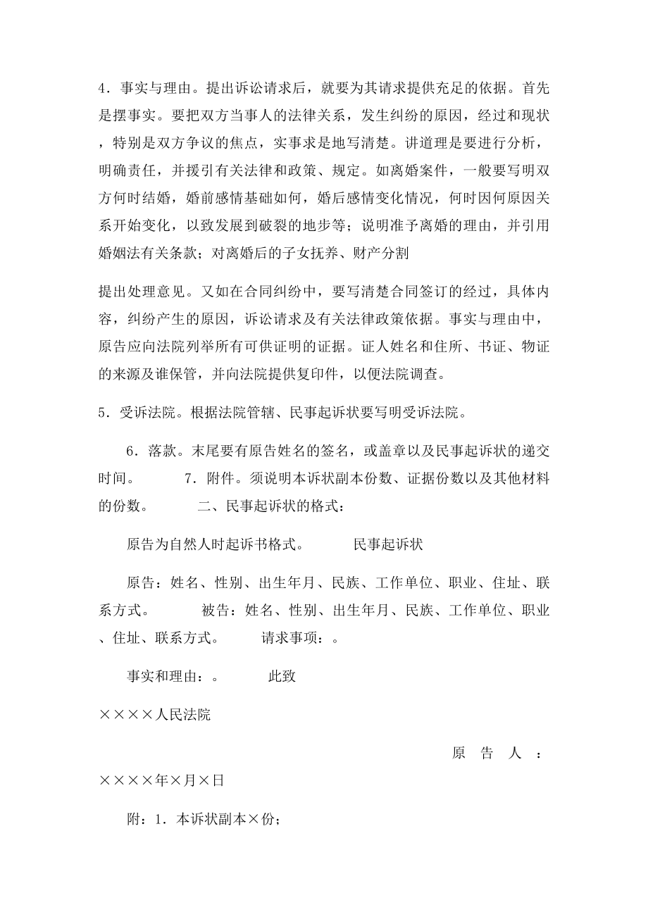 律师教你如何书写诉状.docx_第2页