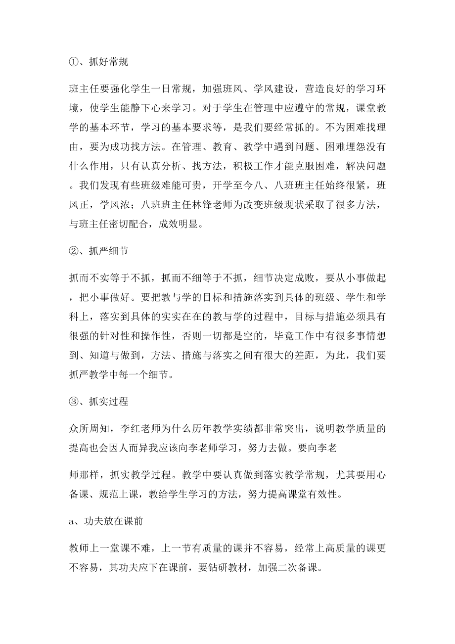 年级月考质量分析报告.docx_第2页