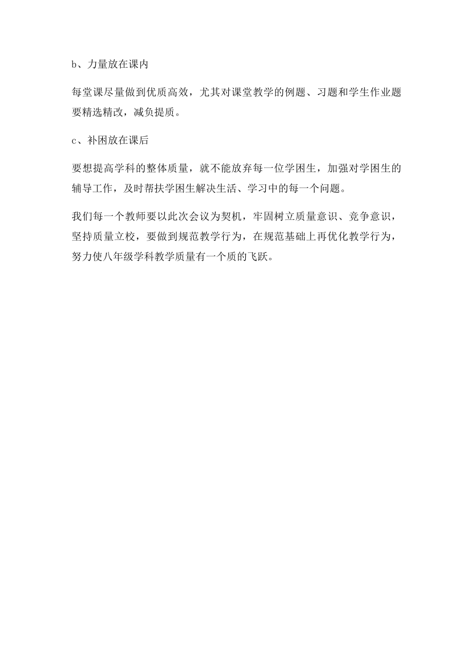 年级月考质量分析报告.docx_第3页