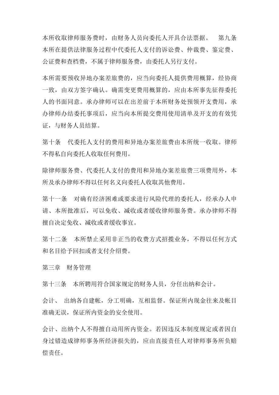 律师事务所收费与财务管理制度.docx_第2页