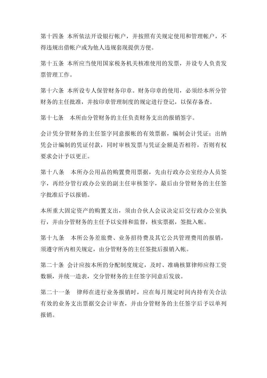 律师事务所收费与财务管理制度.docx_第3页