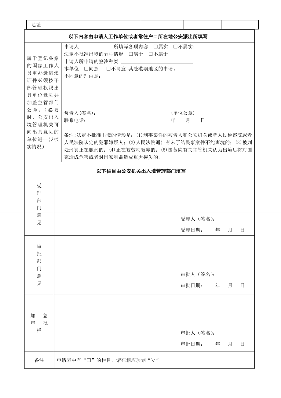 港澳通行证申请表.doc_第2页