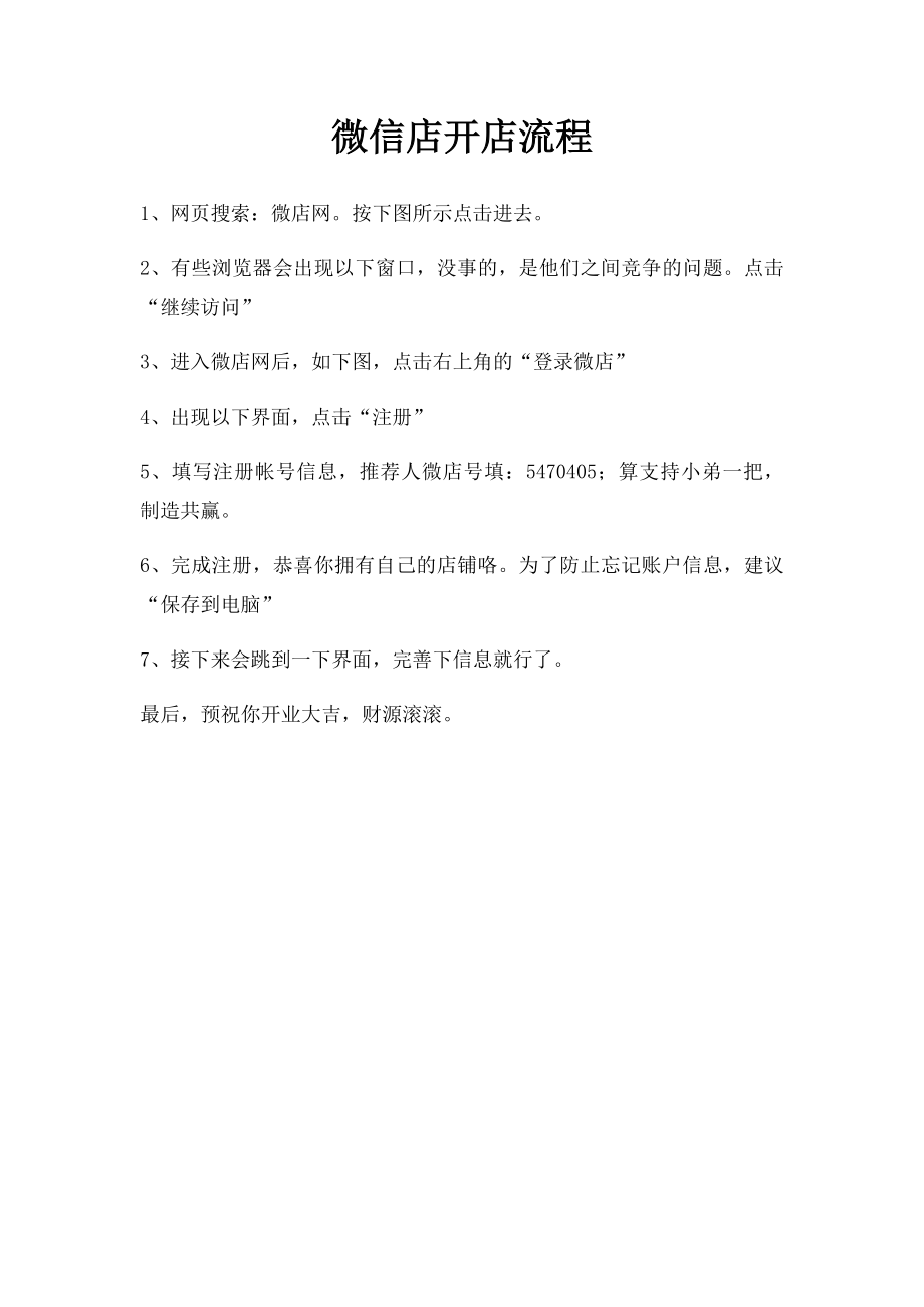 微信店开店流程(1).docx_第1页