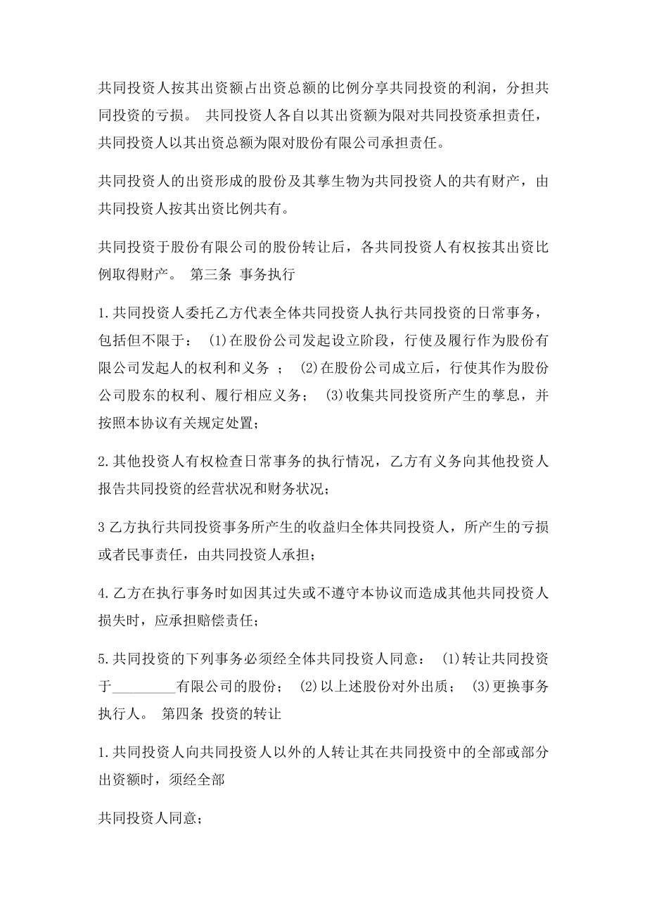 投资合作协议书范本(11).docx_第2页