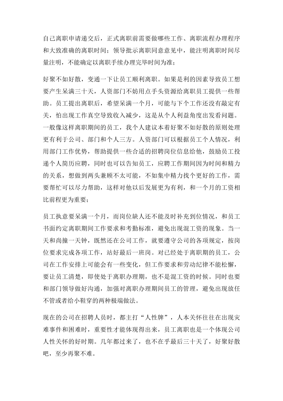 提出离职的员工要求在公司呆满30天才走.docx_第2页