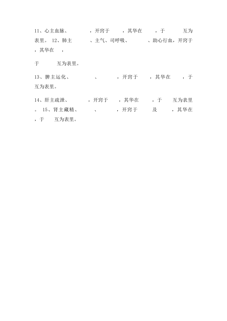 护士中医药知识与技能培训答案.docx_第2页