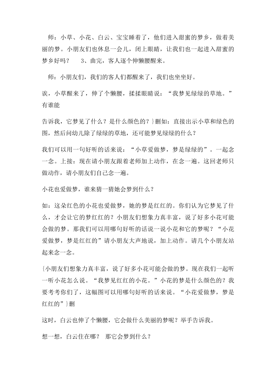 小班语言公开课教案彩色的梦.docx_第2页