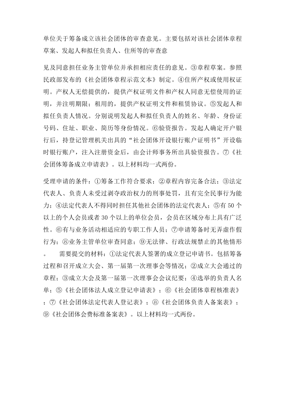 成立协会流程要求.docx_第2页