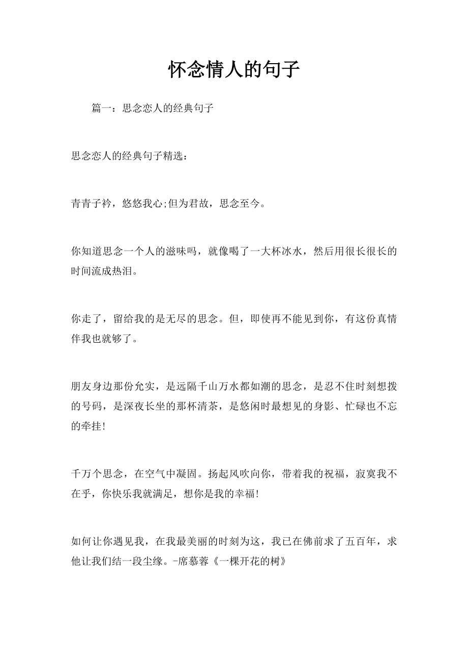 怀念情人的句子.docx_第1页