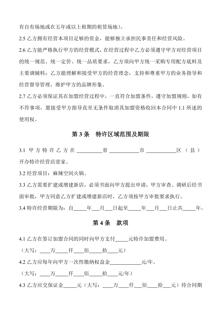 火锅特许加盟合同书.doc_第3页