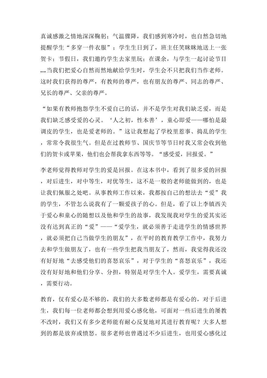 教育要有爱心和耐心.docx_第2页