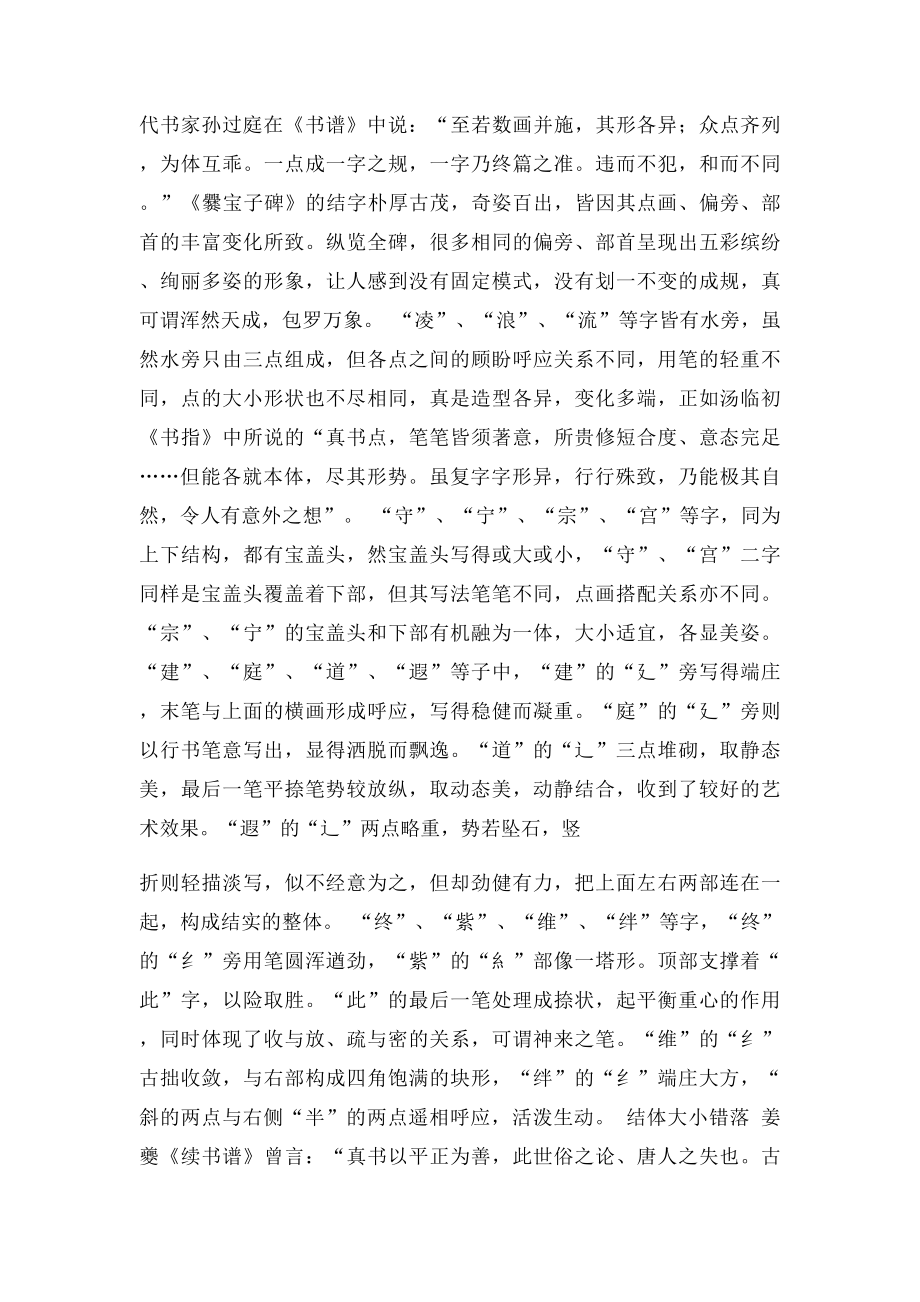 怎样临习爨宝子.docx_第2页