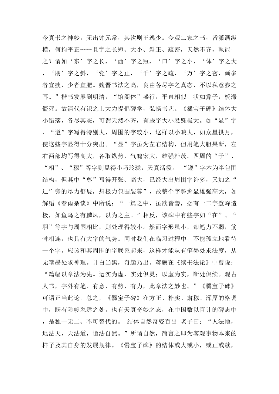 怎样临习爨宝子.docx_第3页