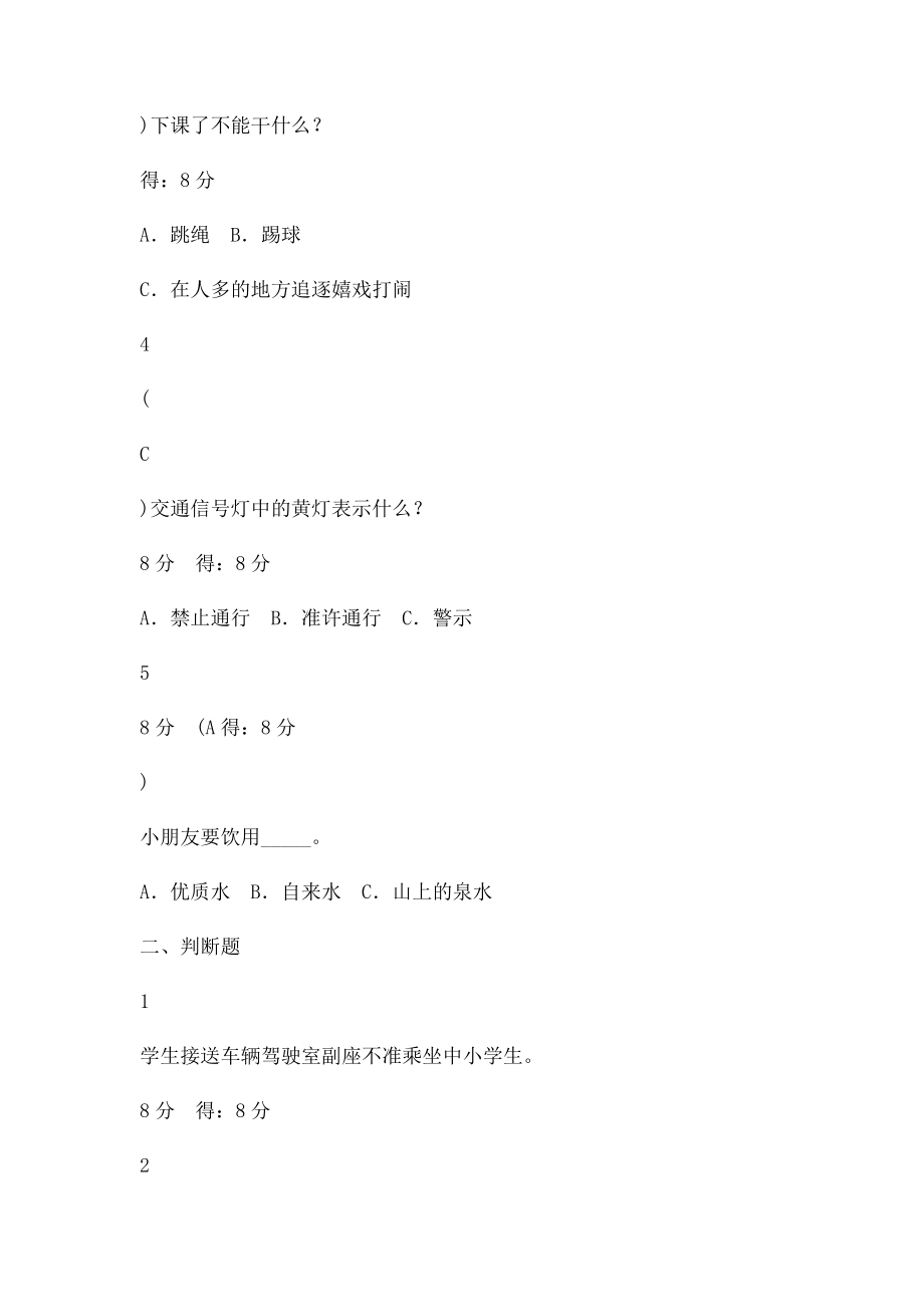 学生安全知识竞赛题目.docx_第2页