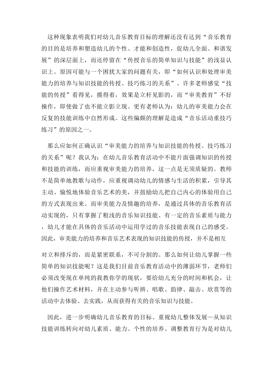 我国幼儿音乐教育的现状.docx_第2页