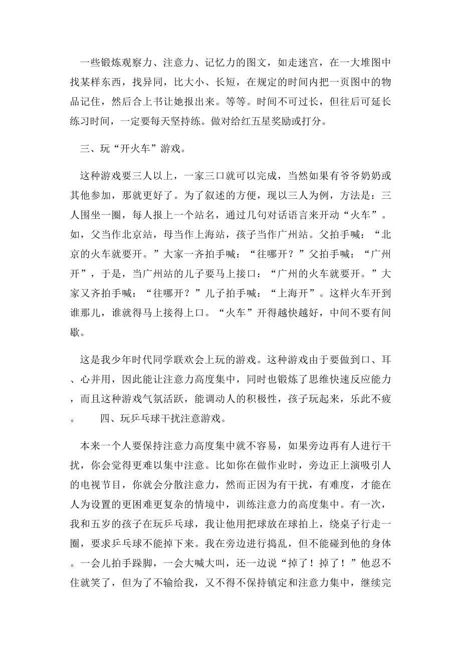 家庭中针对孩子注意力不集中的训练方法.docx_第2页