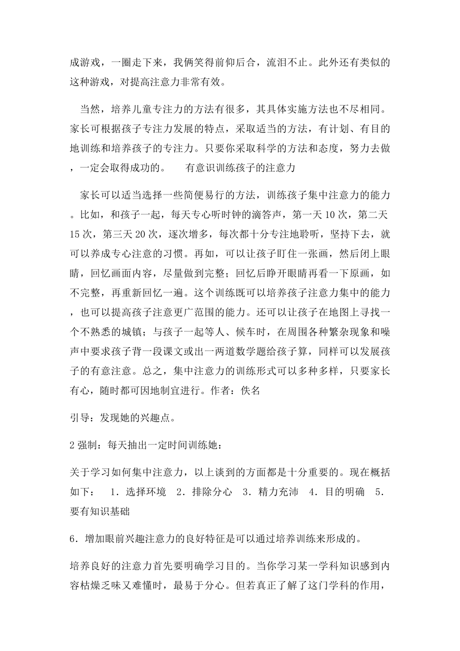 家庭中针对孩子注意力不集中的训练方法.docx_第3页