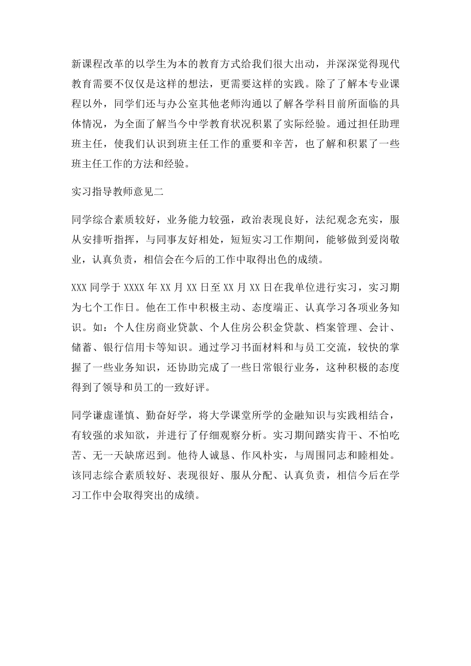 实习指导教师意见.docx_第2页