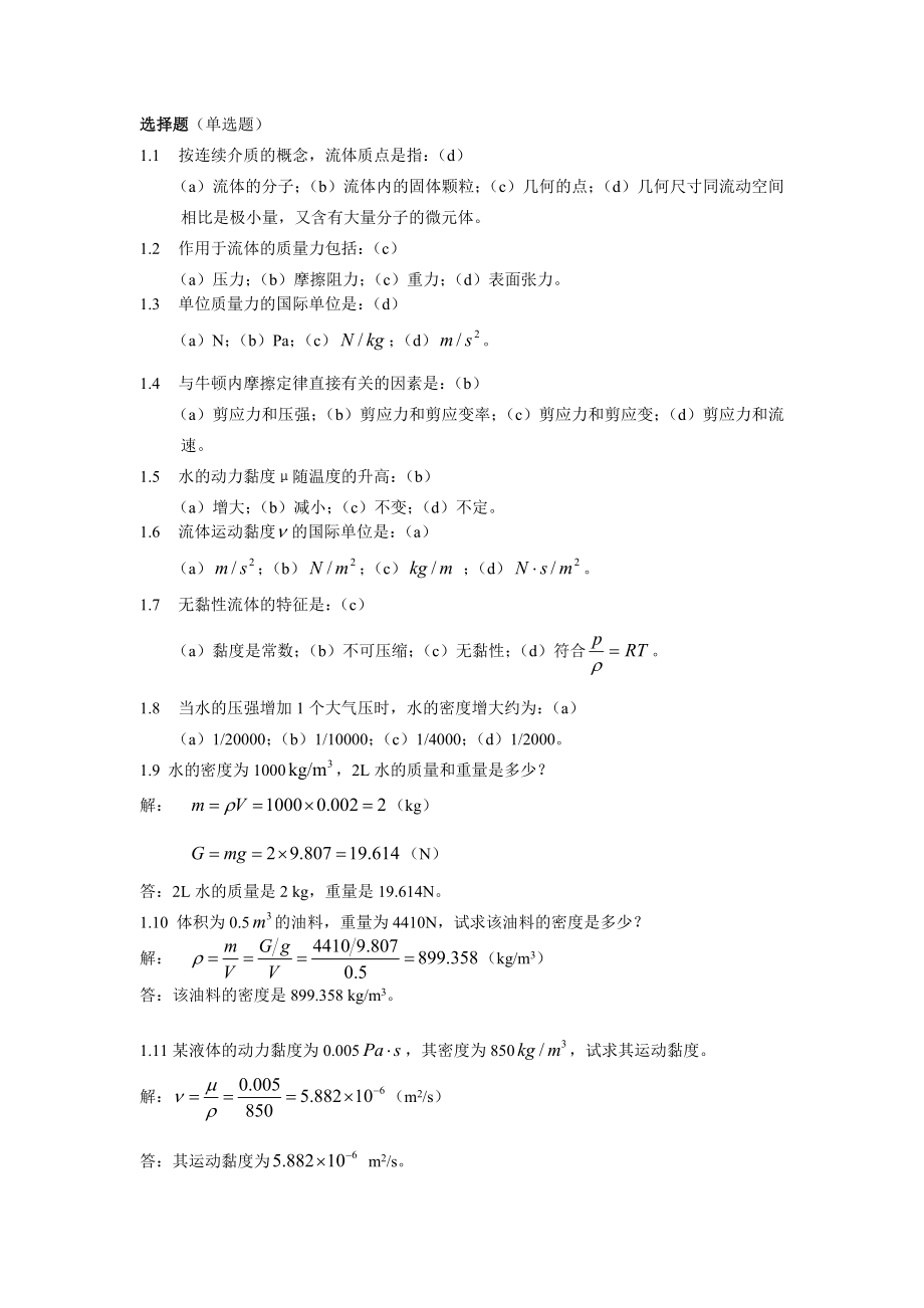 水力学试题及答案.doc_第1页