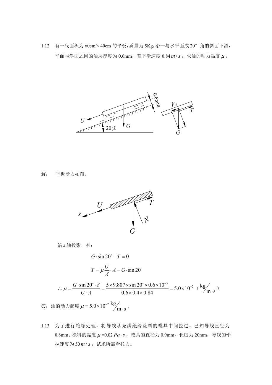 水力学试题及答案.doc_第2页