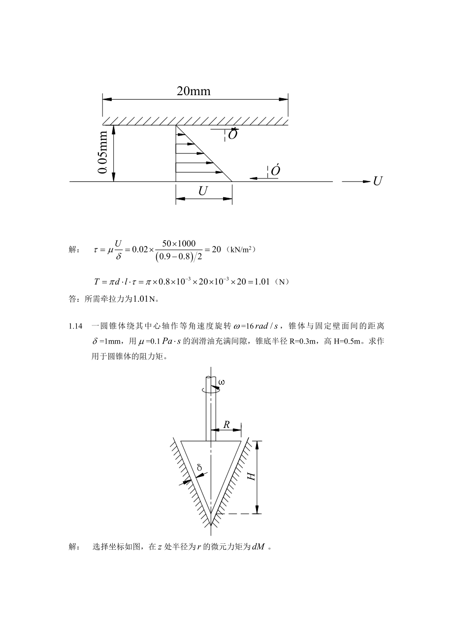 水力学试题及答案.doc_第3页