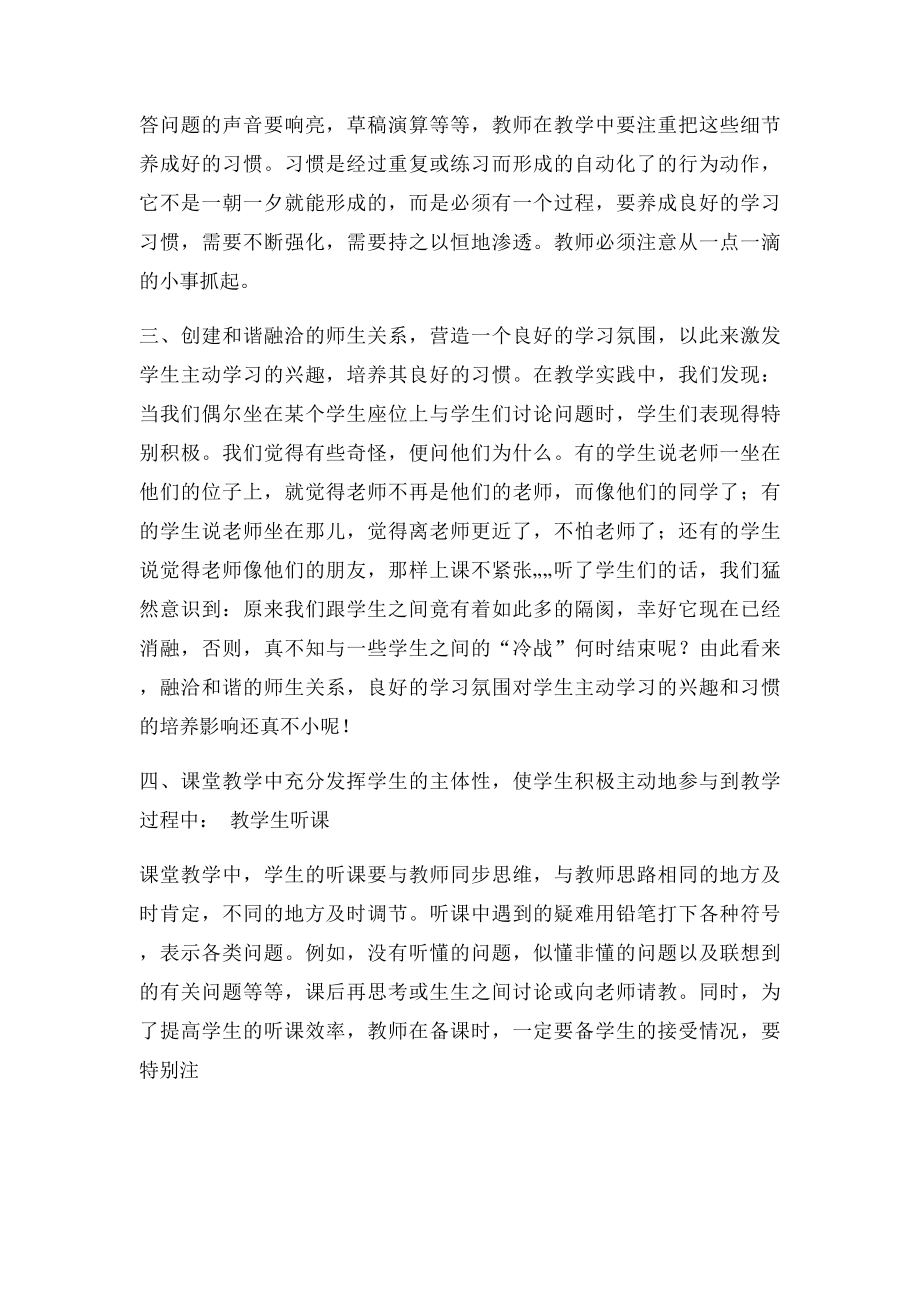 如何提高学生兴趣 培养学生良好的学习惯.docx_第2页