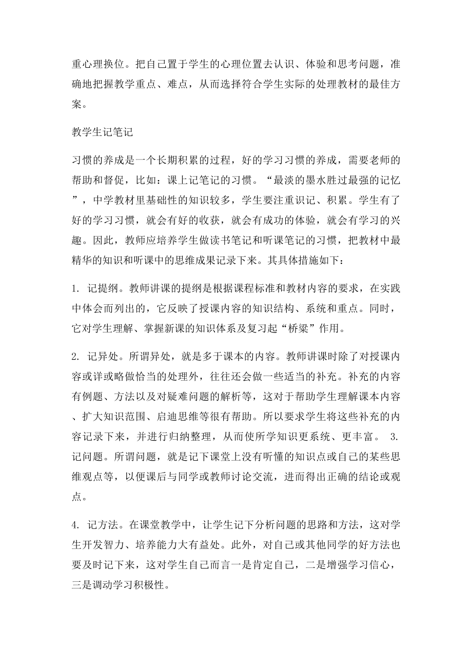 如何提高学生兴趣 培养学生良好的学习惯.docx_第3页