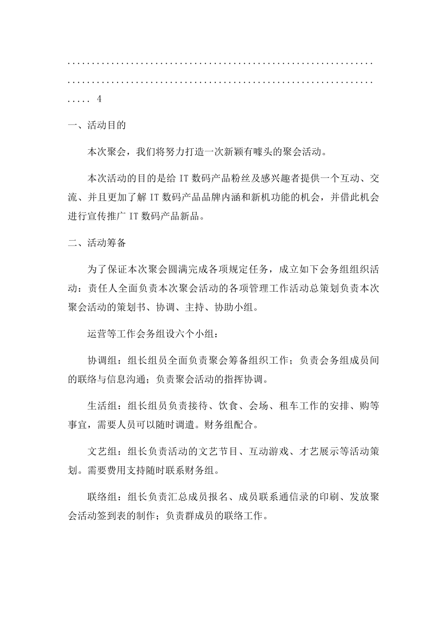 手机数码产品线下粉丝聚会活动策划方案.docx_第2页