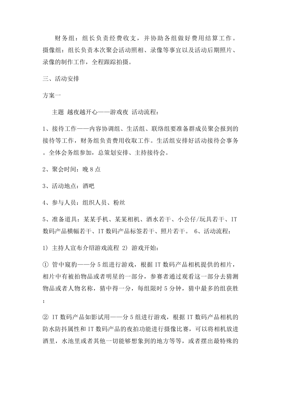 手机数码产品线下粉丝聚会活动策划方案.docx_第3页