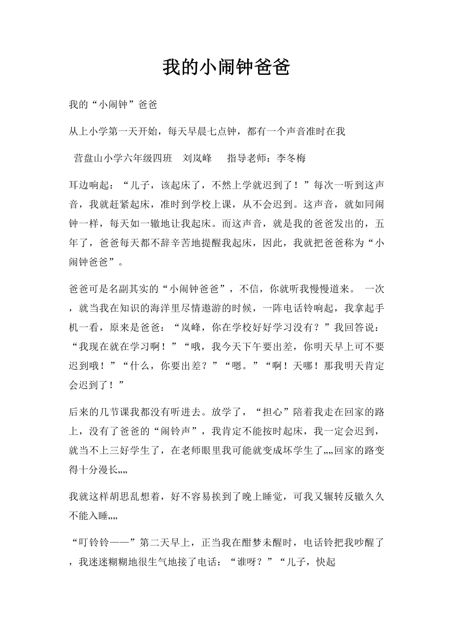 我的小闹钟爸爸.docx_第1页