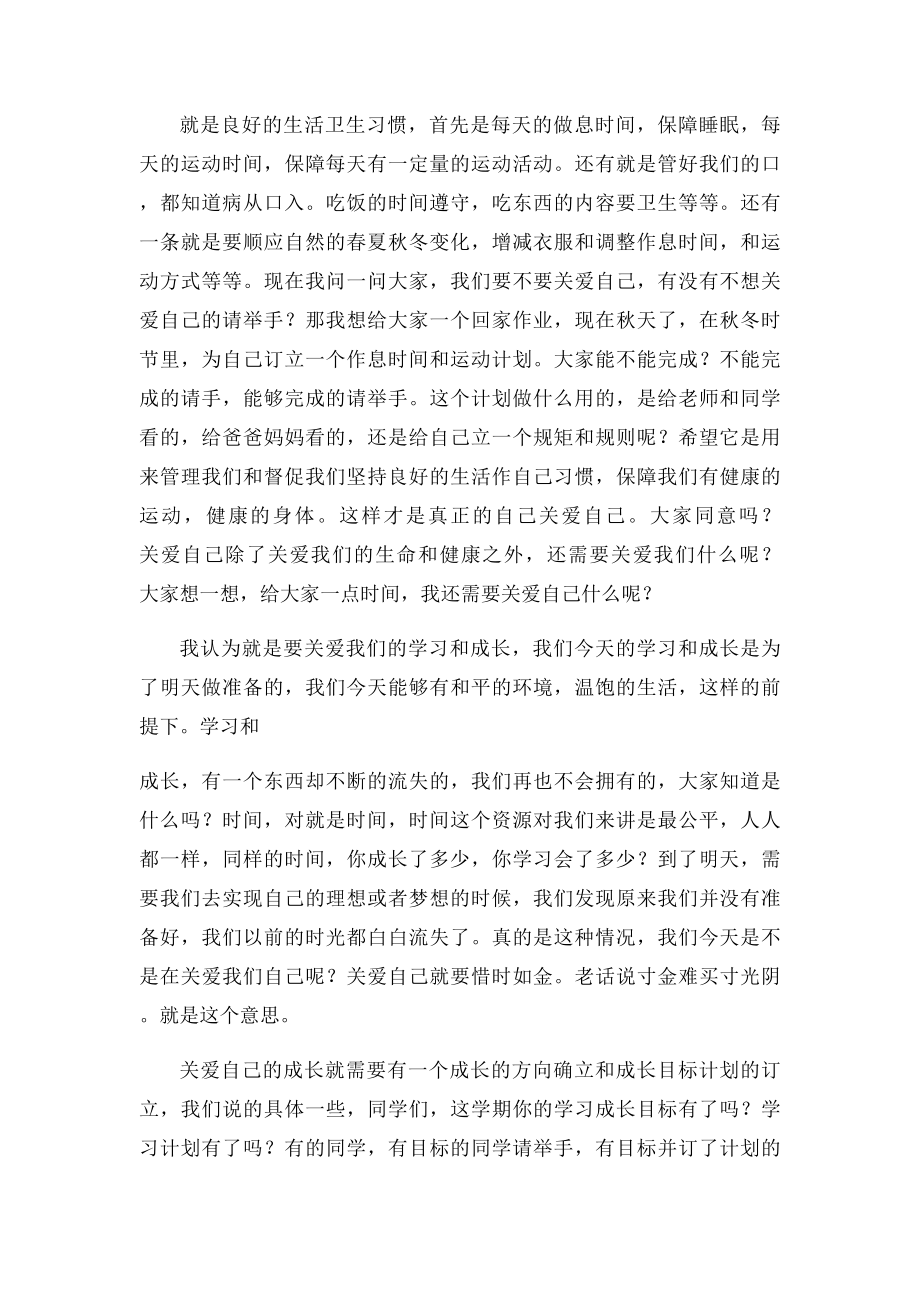 开学第一课关爱生命.docx_第3页