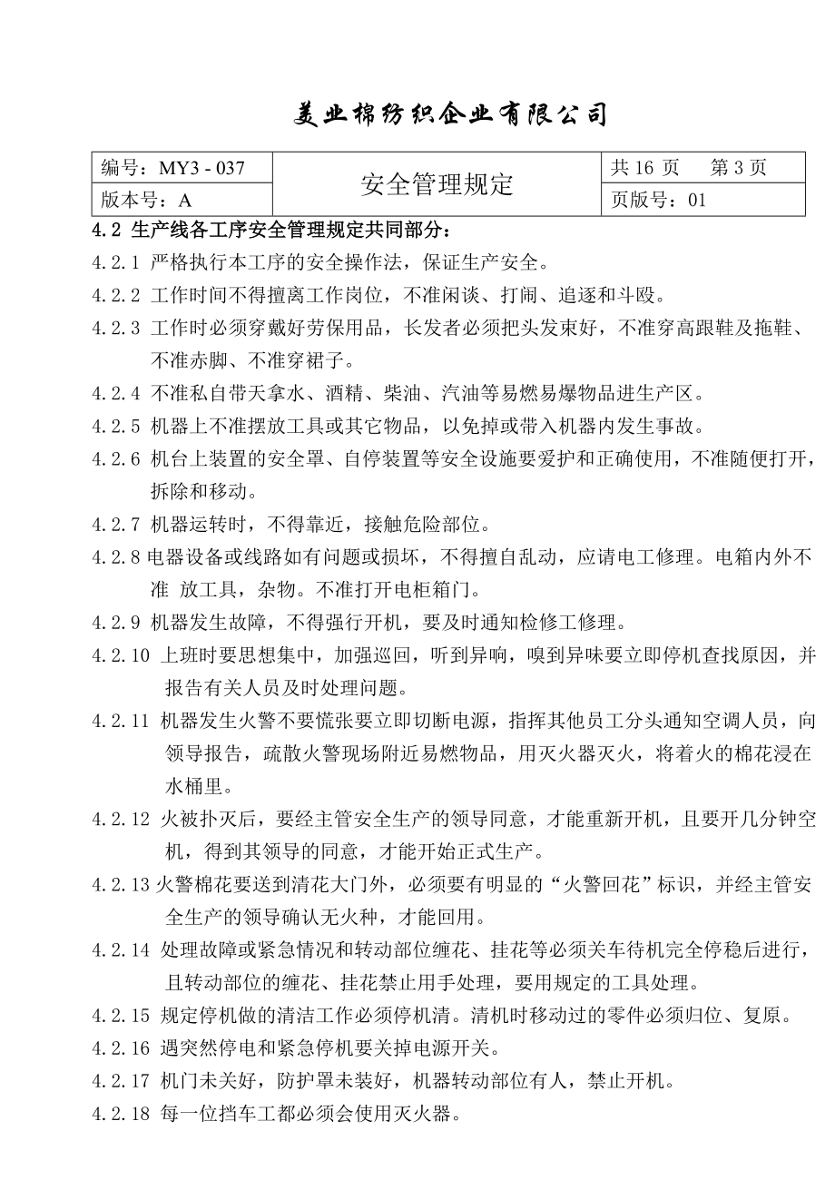 棉纺织企业安全管理规定 环锭纺梳棉OE梳棉.doc_第1页