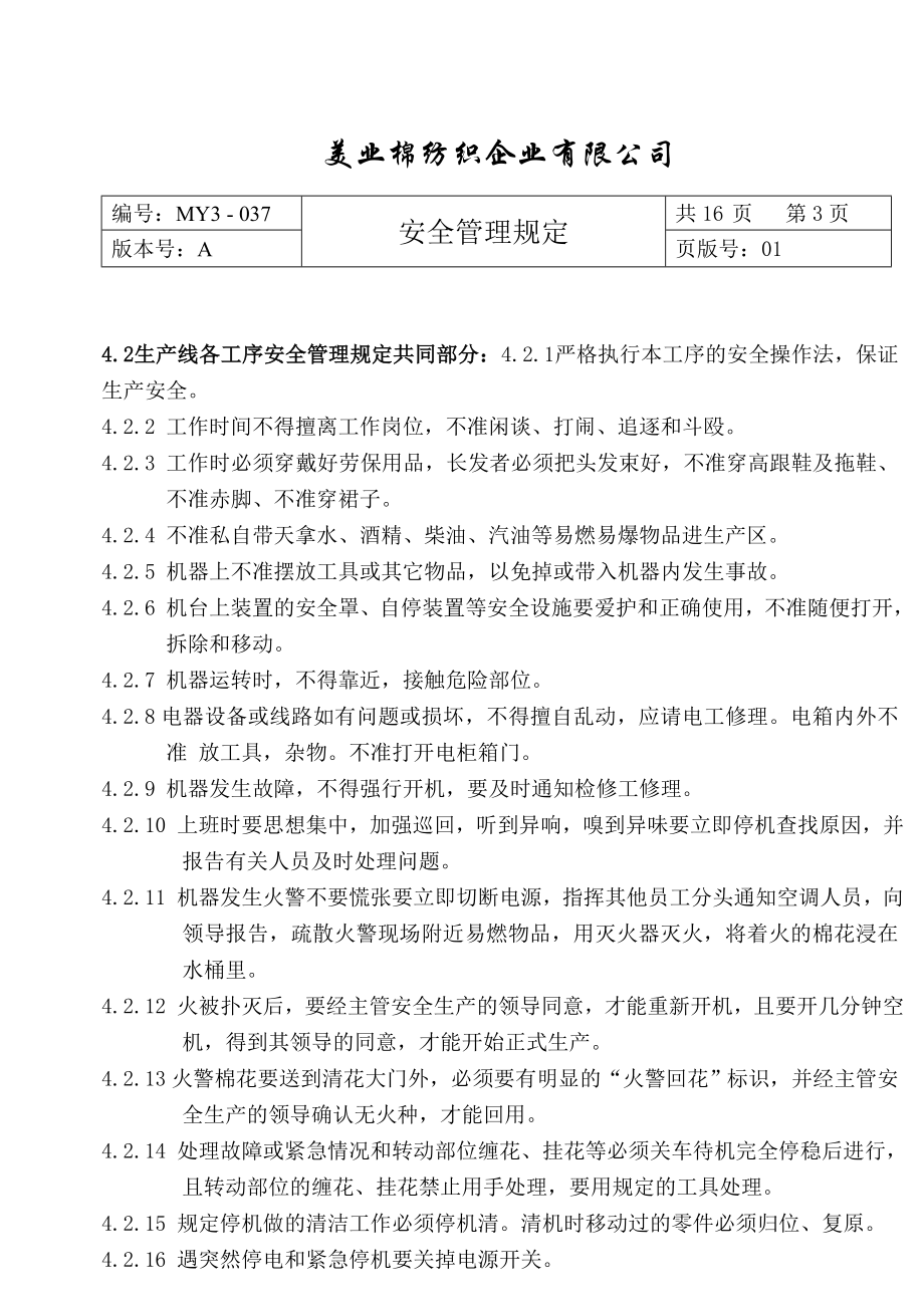 棉纺织企业安全管理规定 环锭纺梳棉OE梳棉.doc_第3页