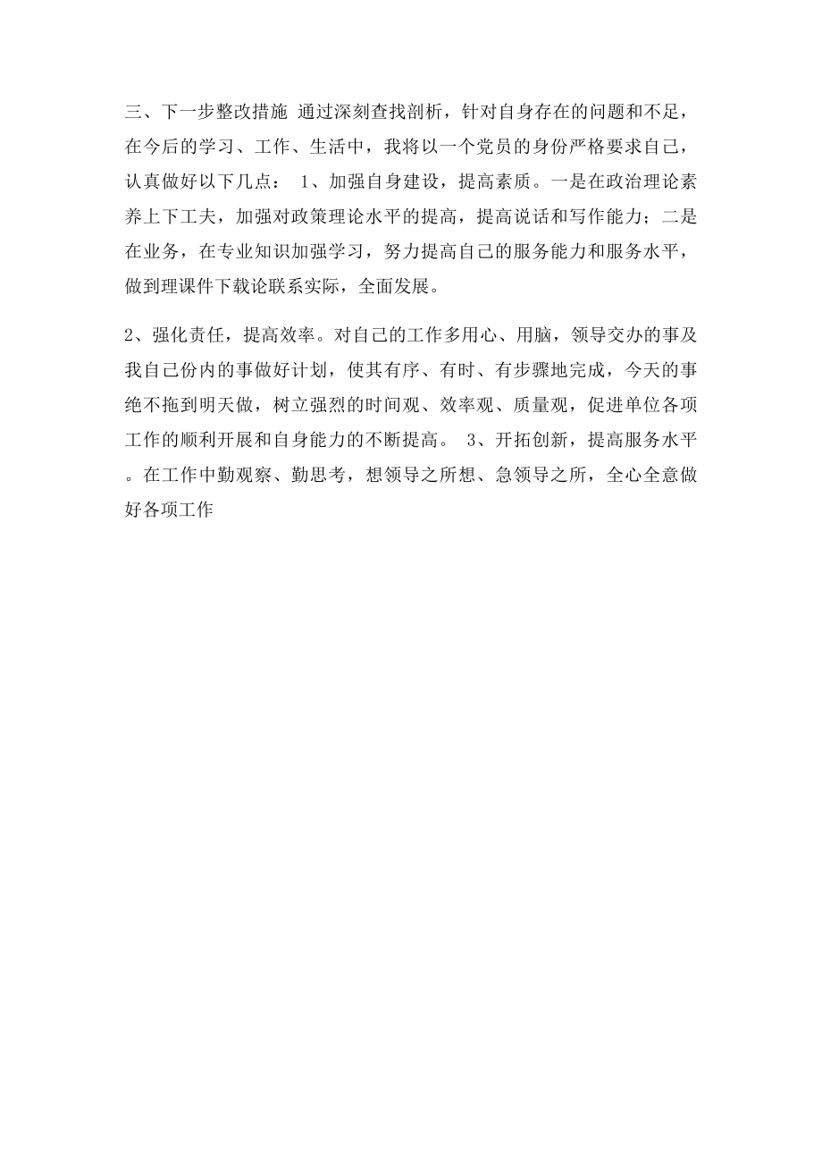 教师师德自我评价 双.docx_第2页