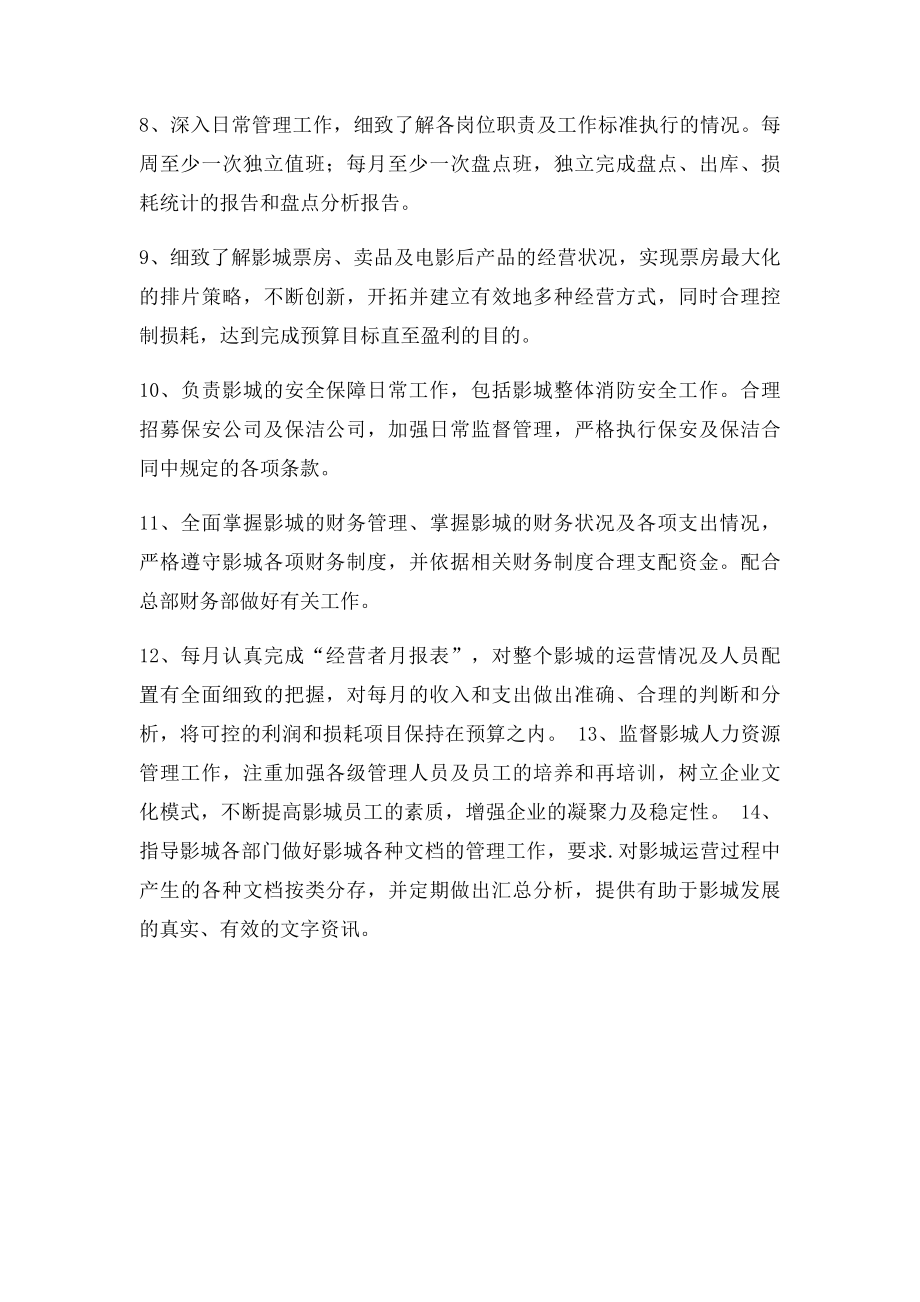 影院经理的日常工作职责.docx_第2页