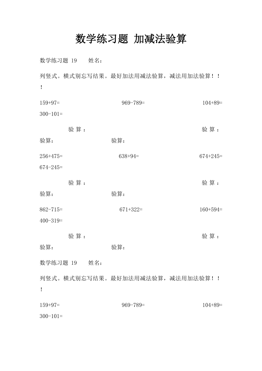 数学练习题 加减法验算.docx_第1页