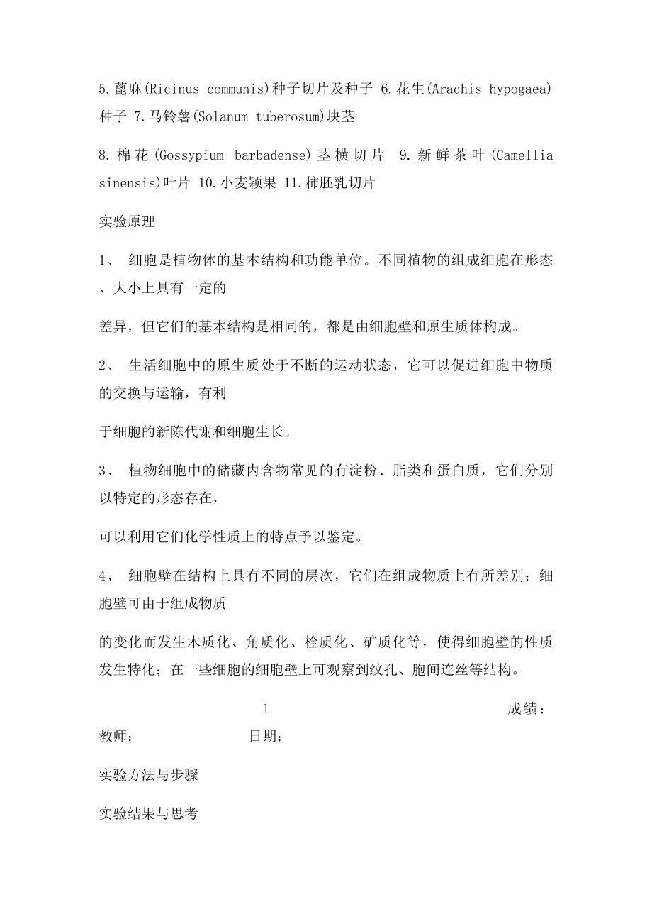 实验二 细胞的结构.docx_第2页