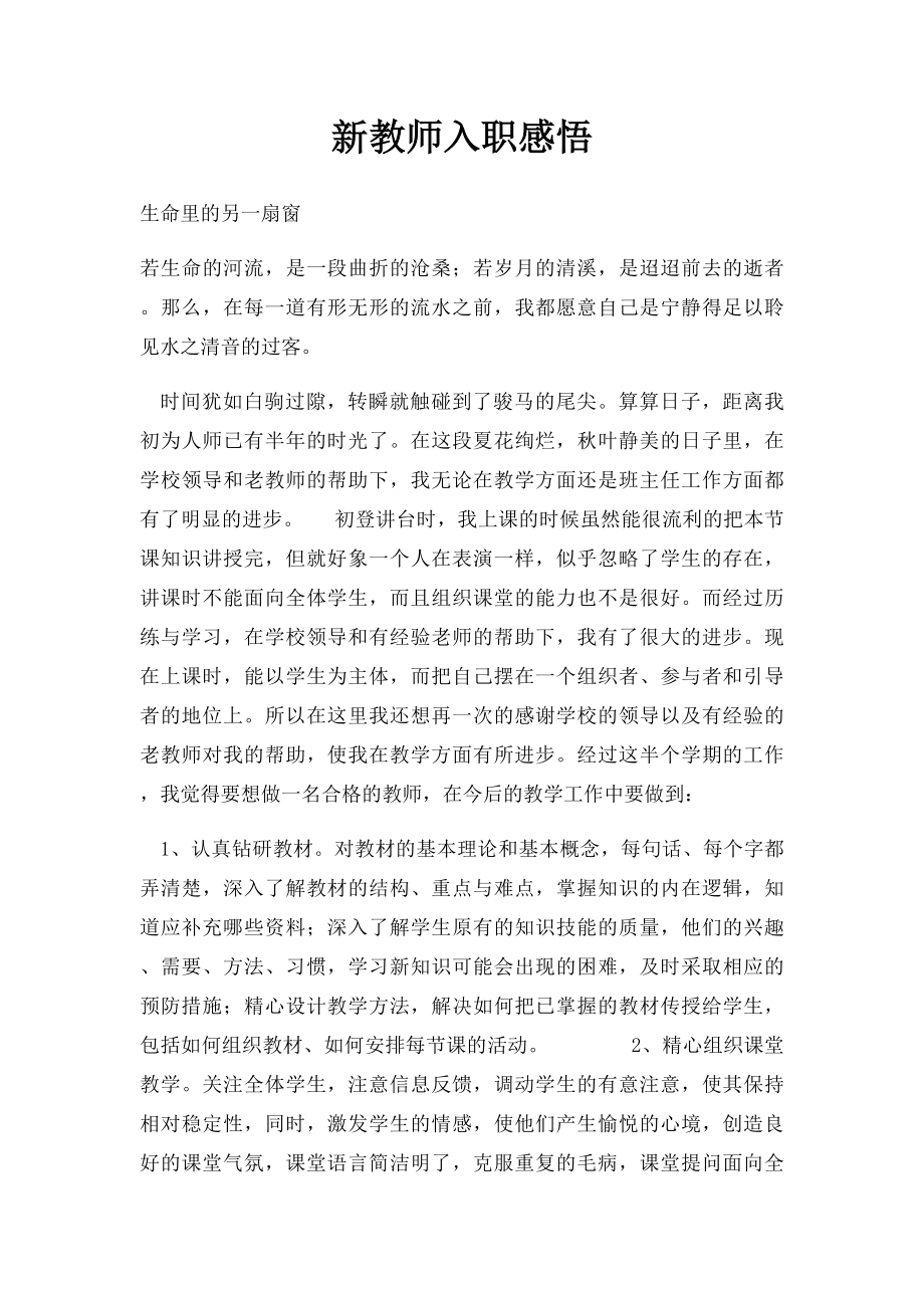 新教师入职感悟.docx_第1页