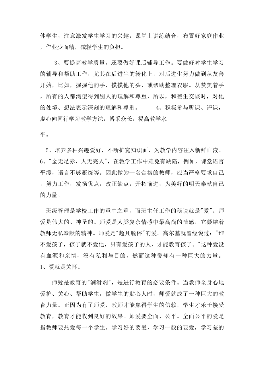 新教师入职感悟.docx_第2页