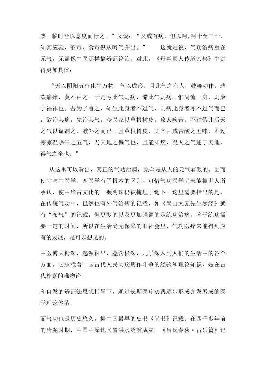 对中医气功的认识.docx_第2页